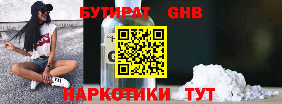 Бутират вода  Вход с VPN  Узловая 