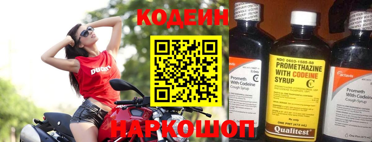 Кодеин напиток Lean (лин) Узловая