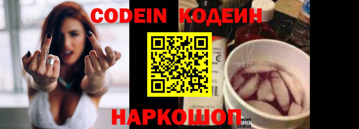 Кодеиновый сироп Lean Purple Drank  Кодеин напиток Lean (лин)  Узловая  Вход с VPN 