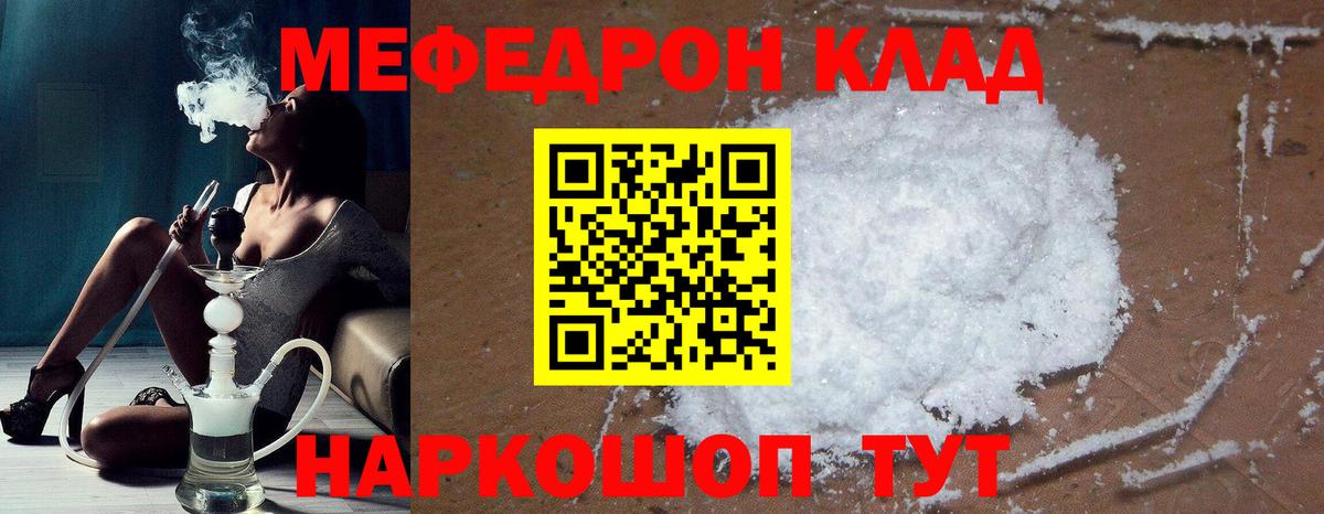 Мефедрон кристаллы Узловая