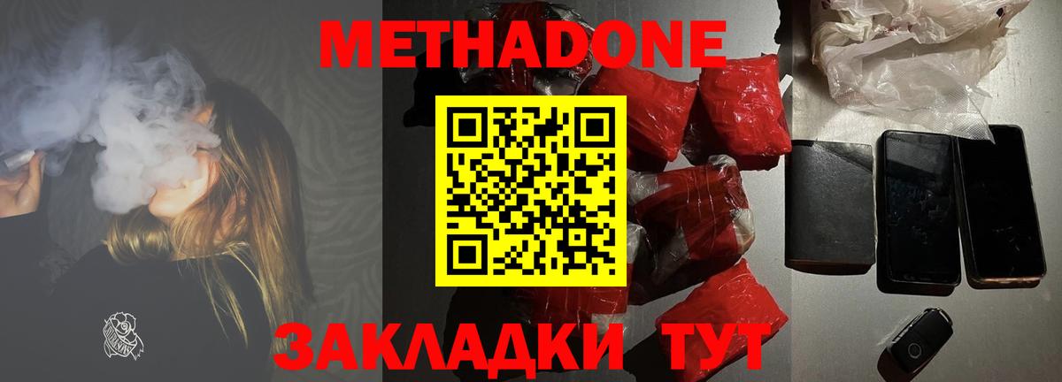 Узловая  МЕТАДОН белоснежный  Вход с VPN  МЕТАДОН methadone 